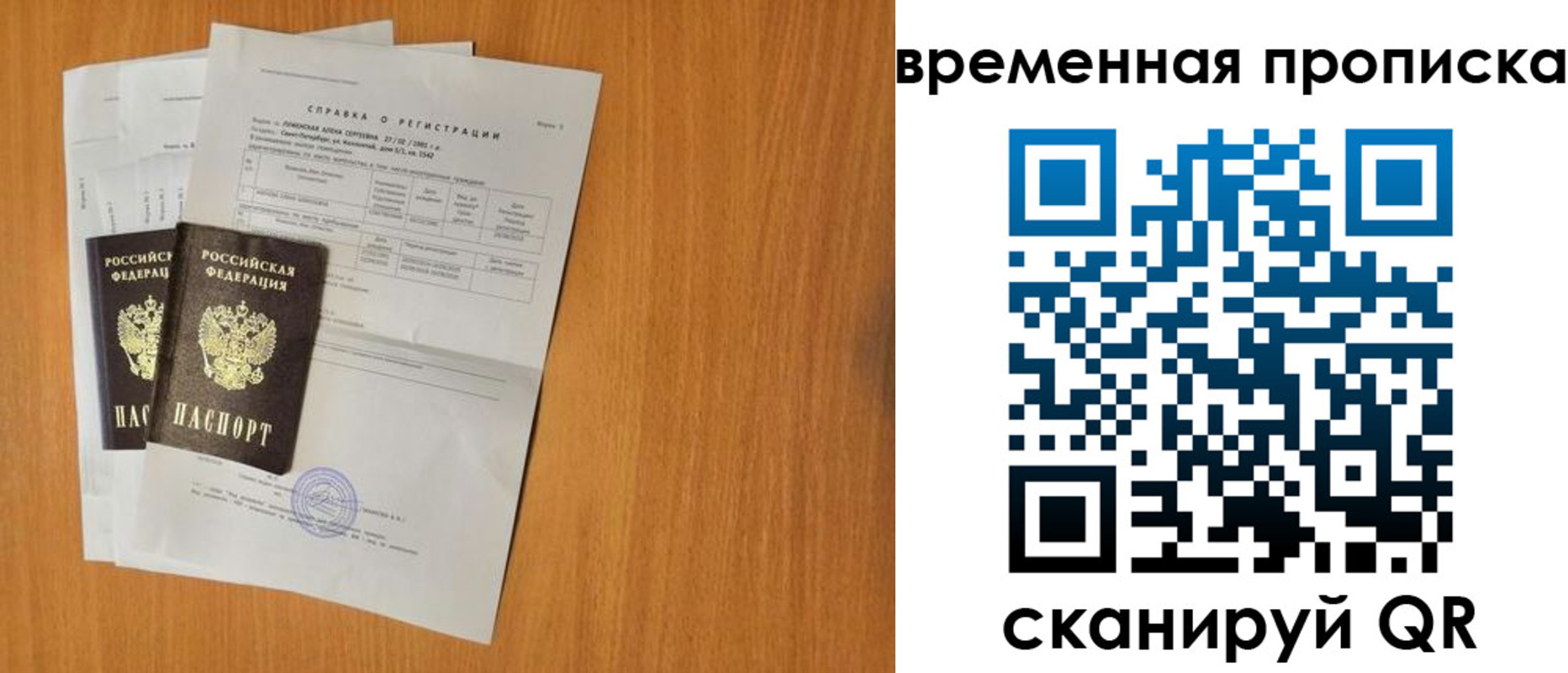 прописка законно в Гусеве