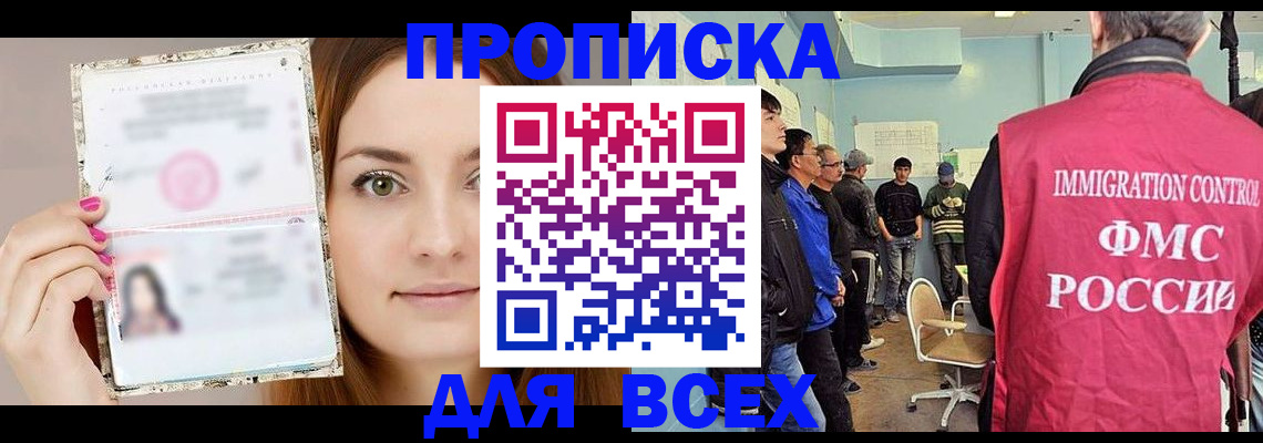 прописка в квартире в Гусеве