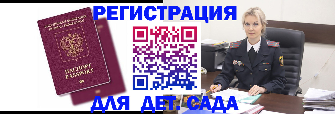 регистрация для дет. сада в Гусеве