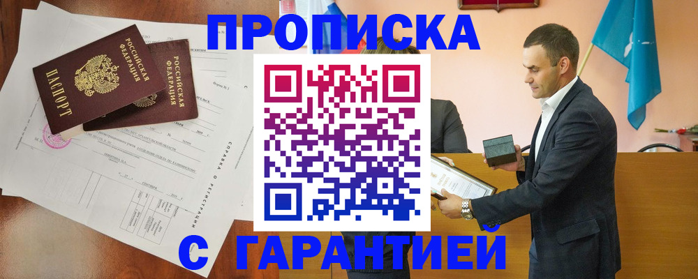 прописка ребенка в Гусеве