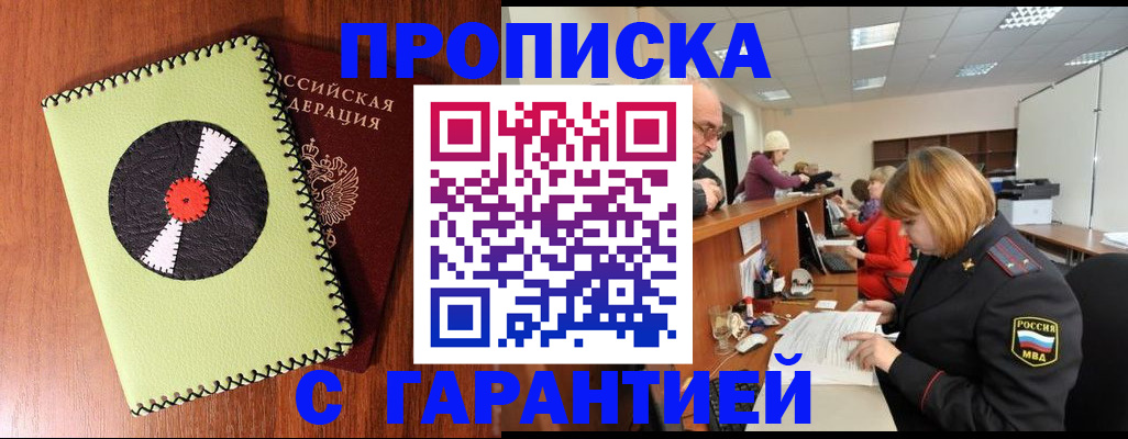 прописка гарантия в Гусеве