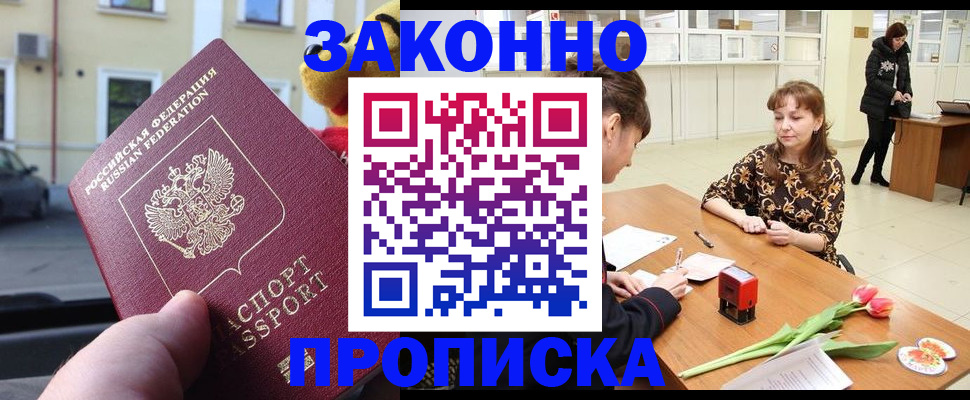 прописка штамп в Гусеве